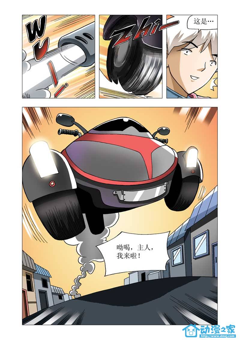 热血摩的 第5话 第13页