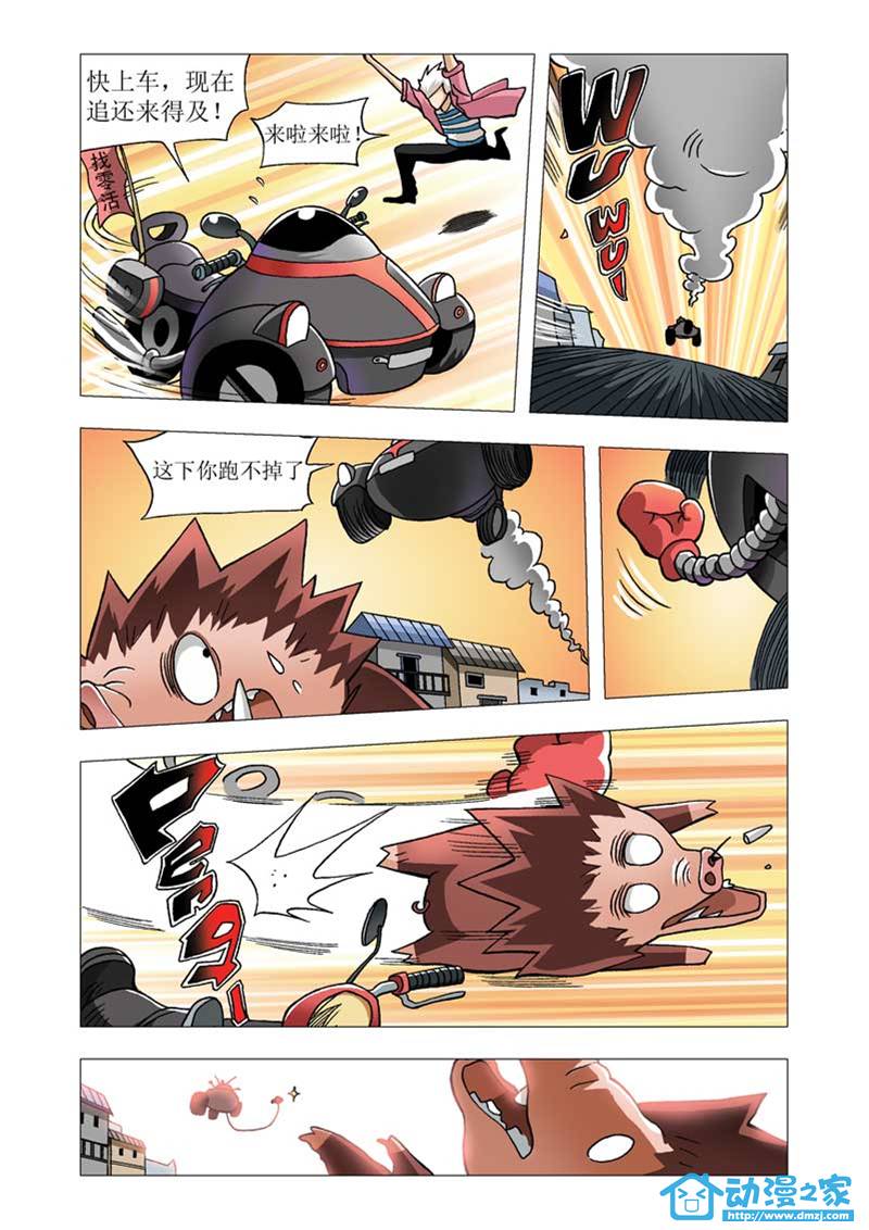 热血摩的 第5话 第14页