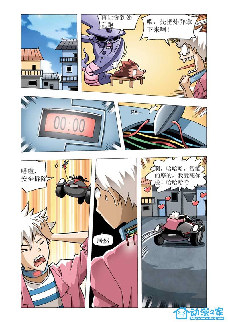 热血摩的第5话图