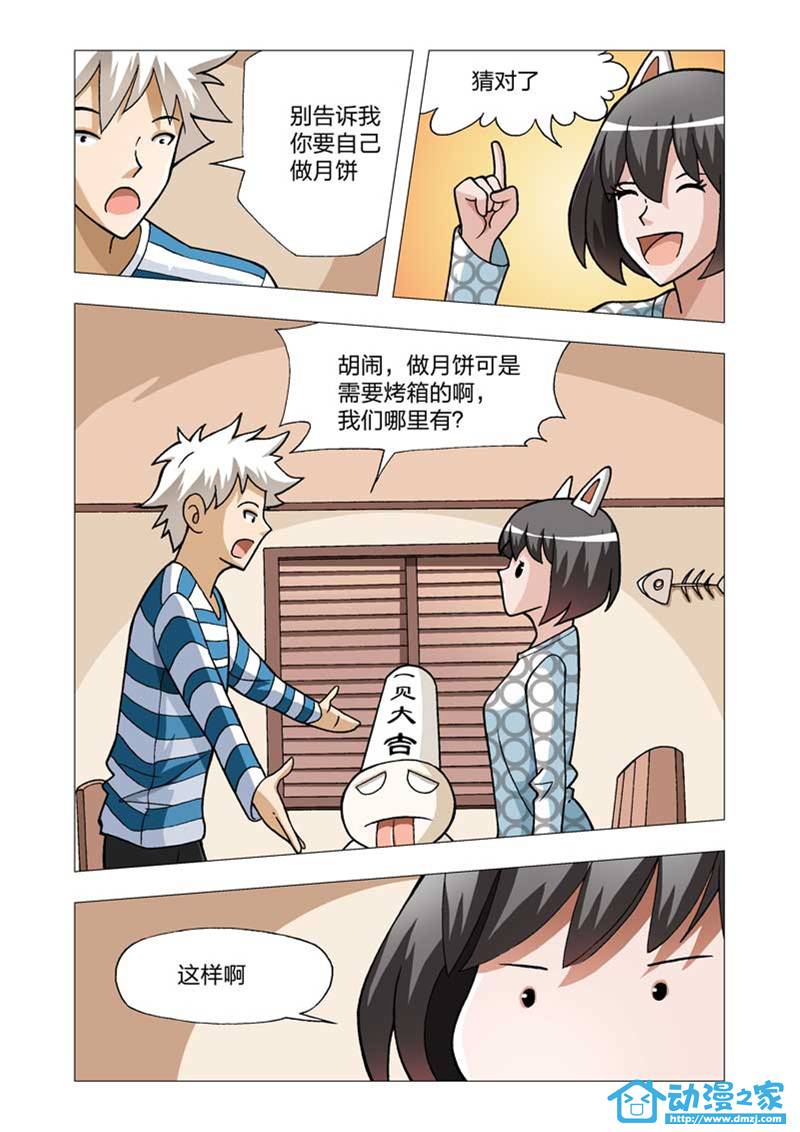 热血摩的 第6话 第2页