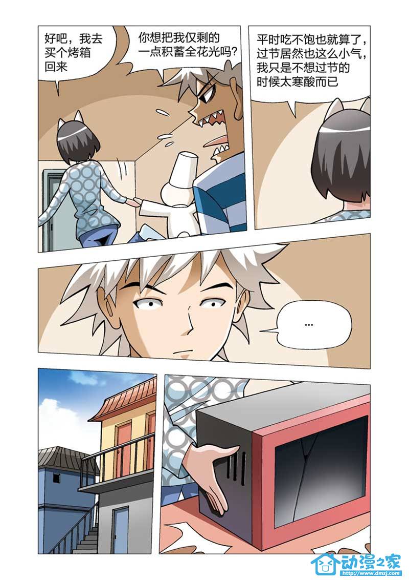 热血摩的 第6话 第3页