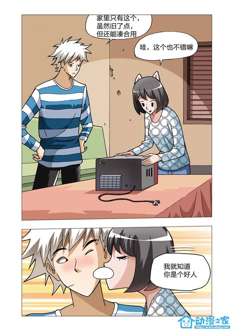 热血摩的 第6话 第4页