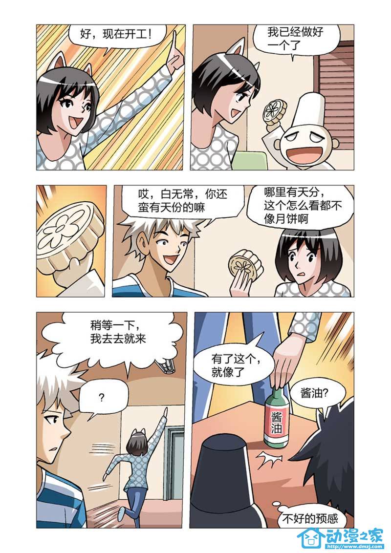 热血摩的 第6话 第5页