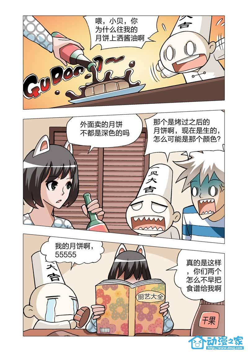 热血摩的 第6话 第6页