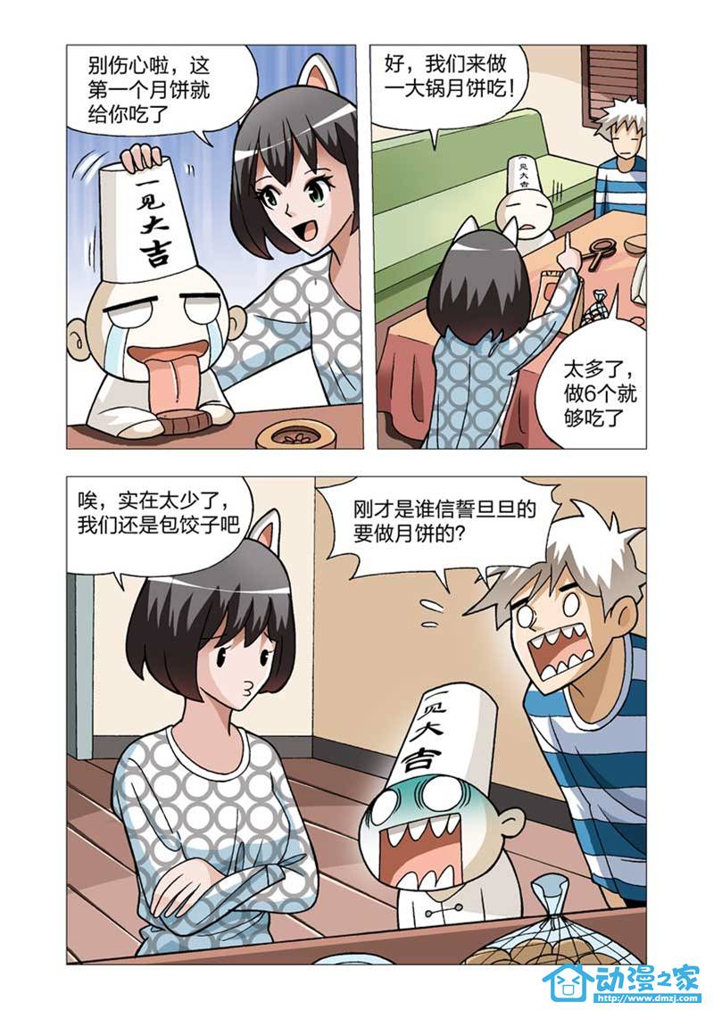 热血摩的 第6话 第7页