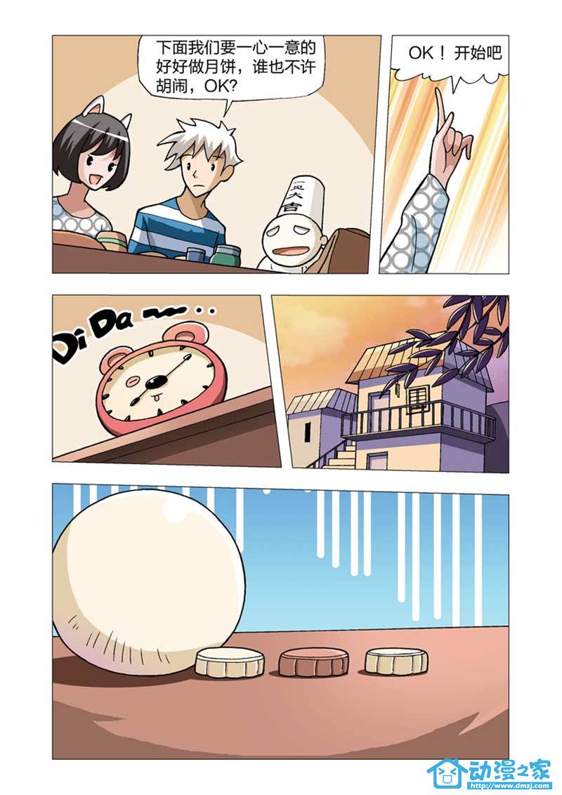 热血摩的 第6话 第8页