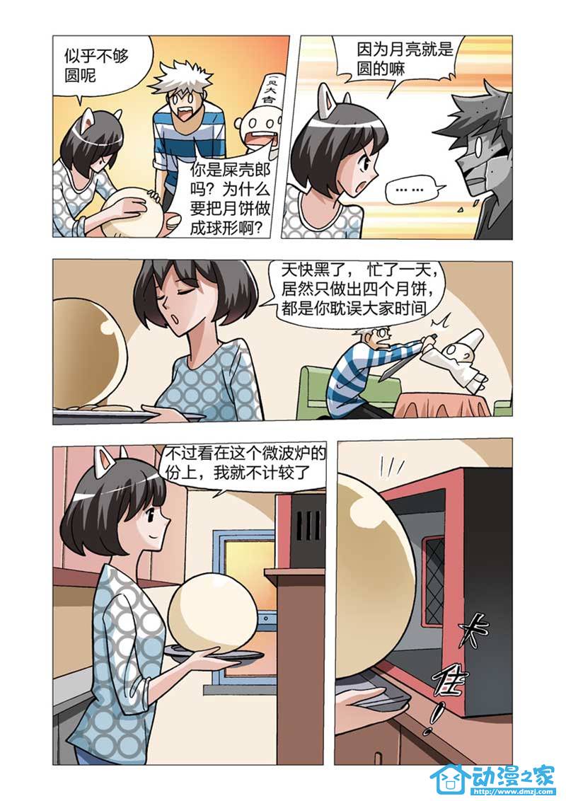 热血摩的 第6话 第9页