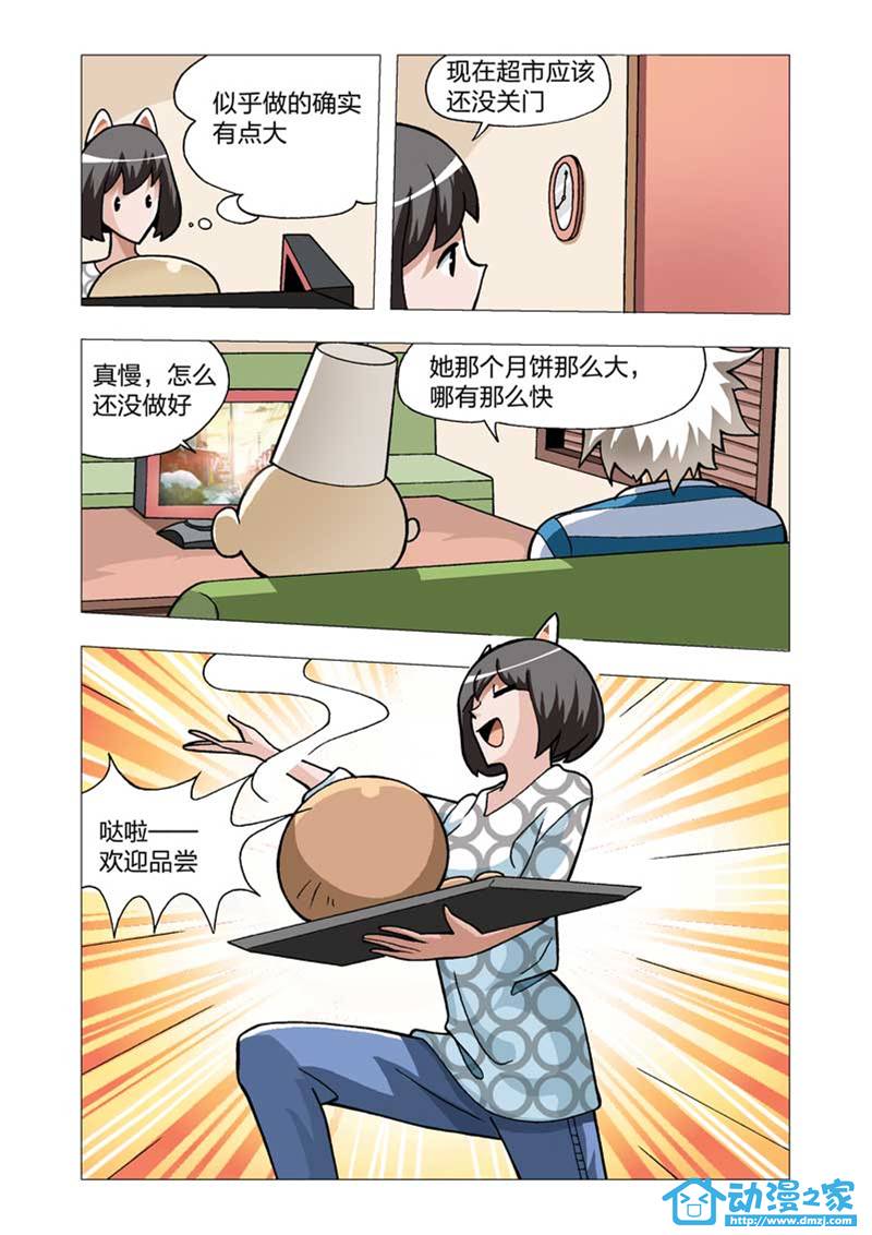 热血摩的 第6话 第10页