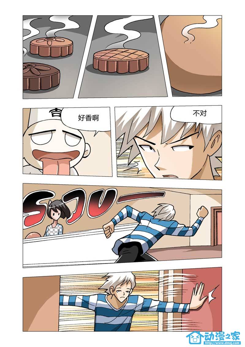 热血摩的 第6话 第11页