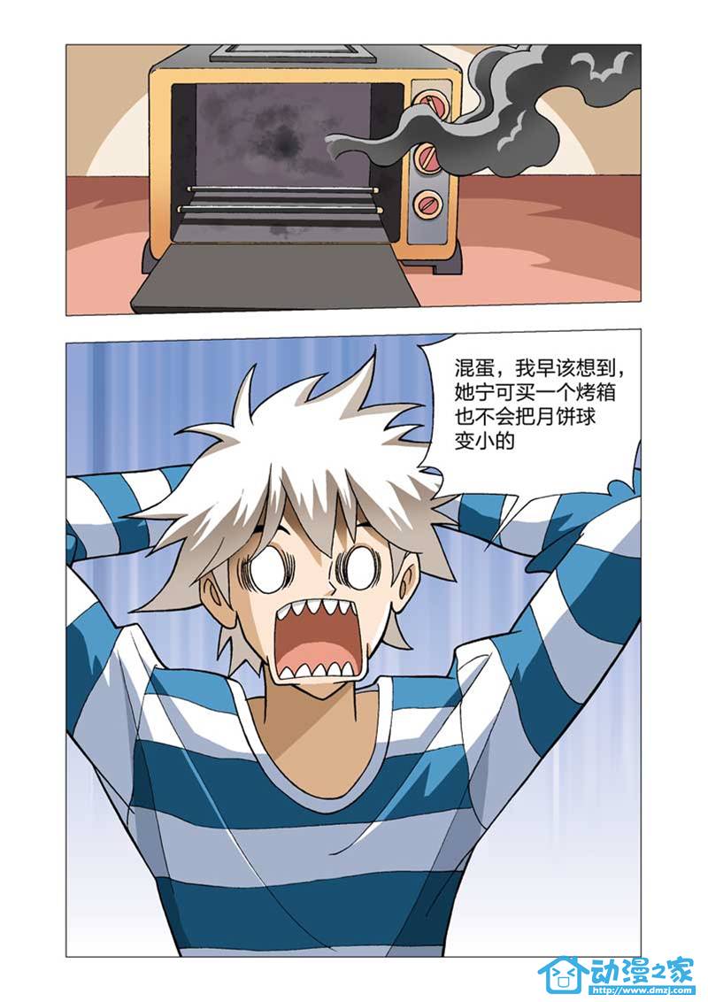 热血摩的 第6话 第12页