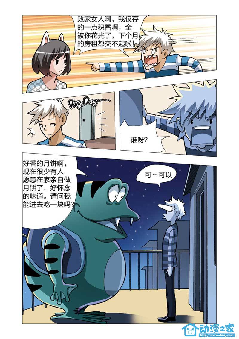 热血摩的 第6话 第13页