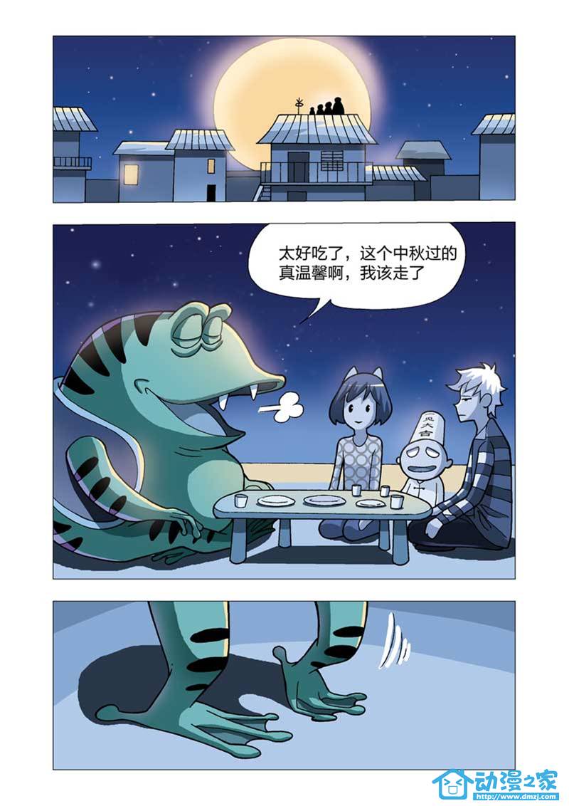 热血摩的 第6话 第14页