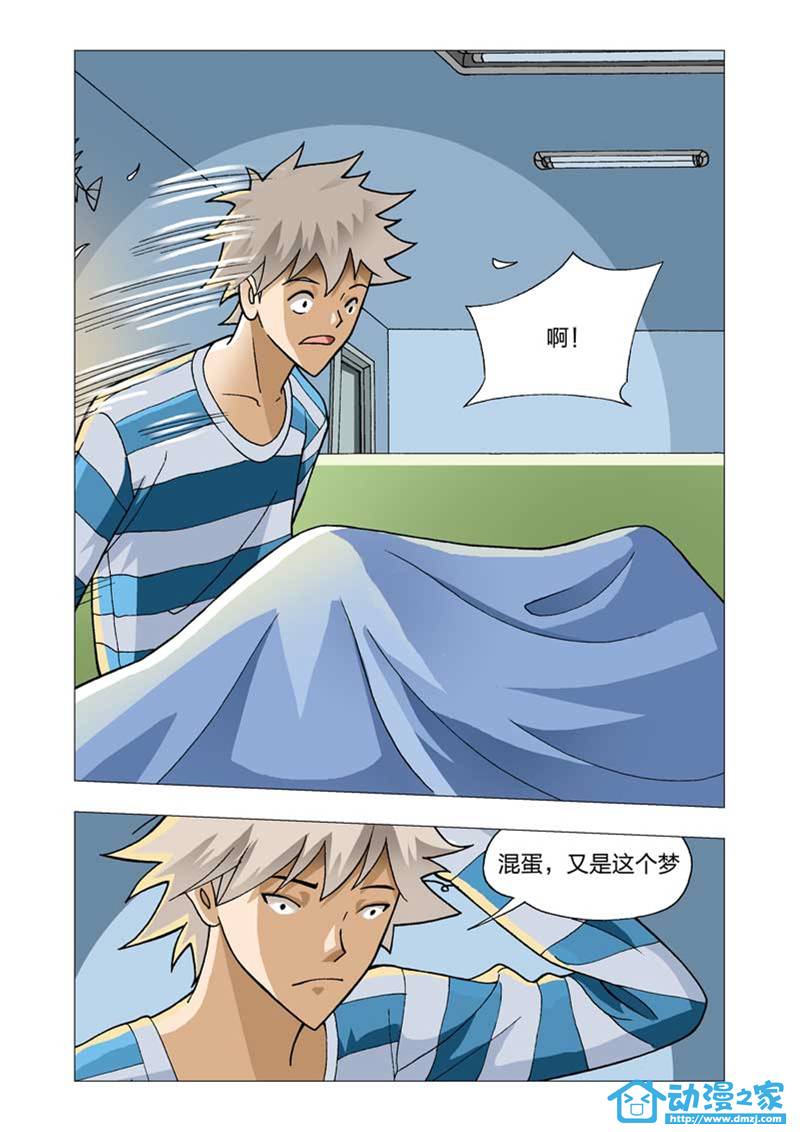 热血摩的 第7话 第2页