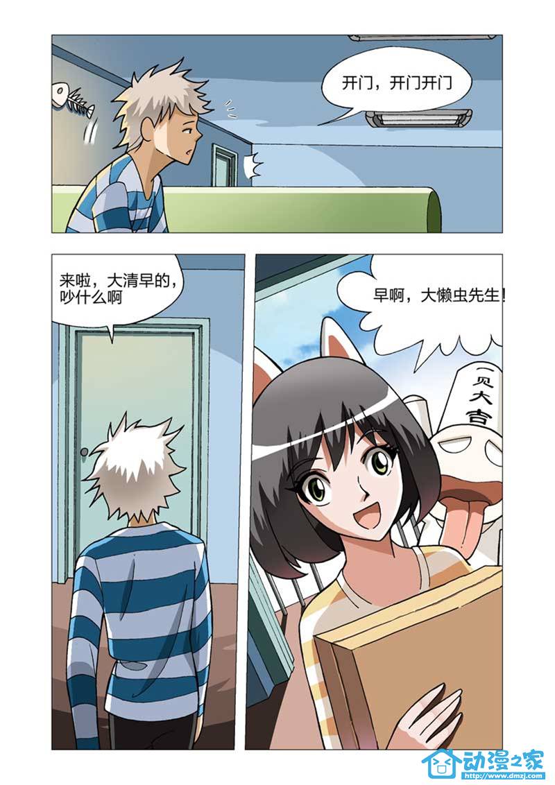 热血摩的 第7话 第3页