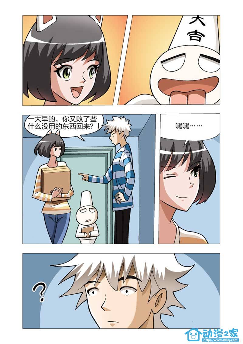 热血摩的 第7话 第4页