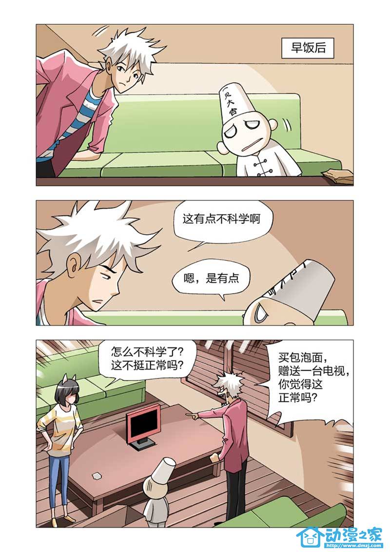 热血摩的 第7话 第5页