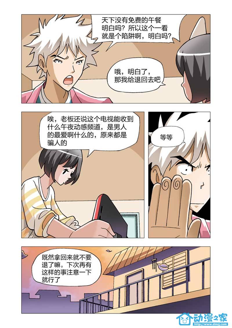 热血摩的 第7话 第6页