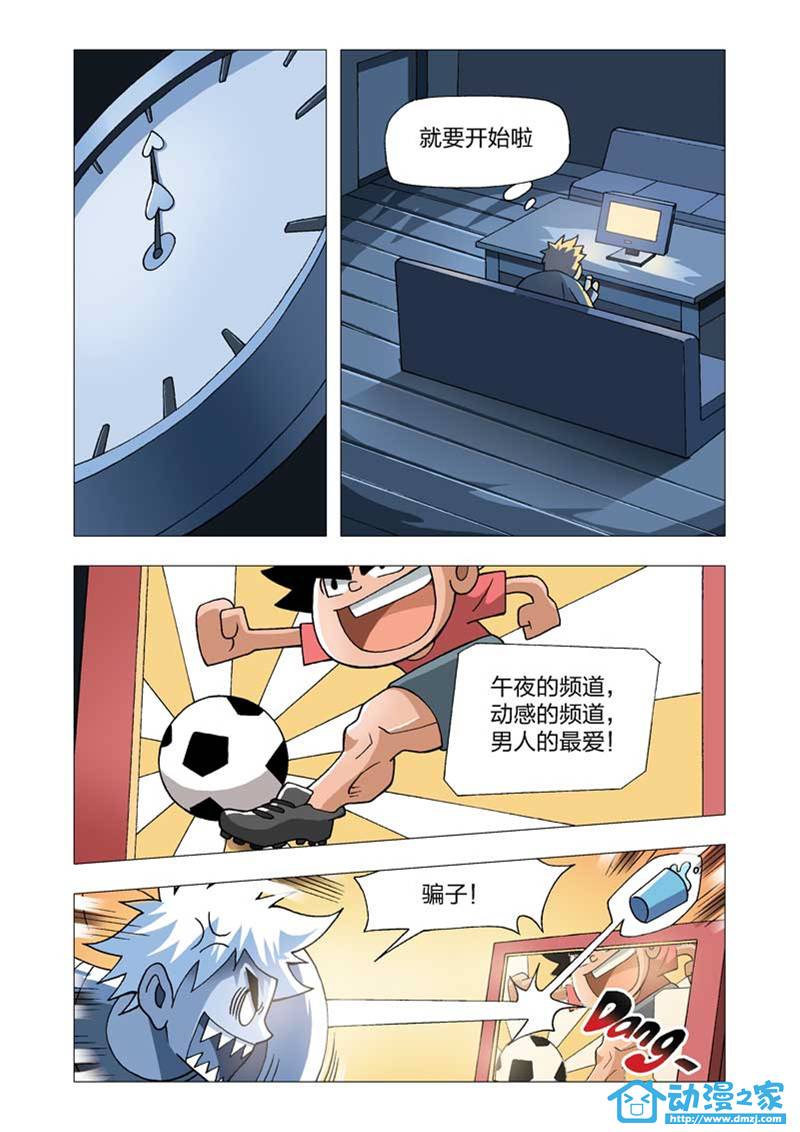 热血摩的 第7话 第8页