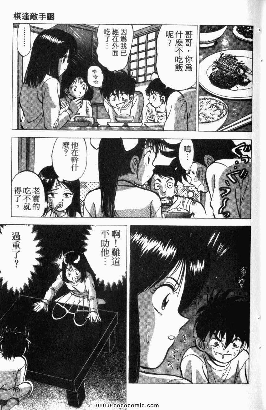 热血情敌第13卷图