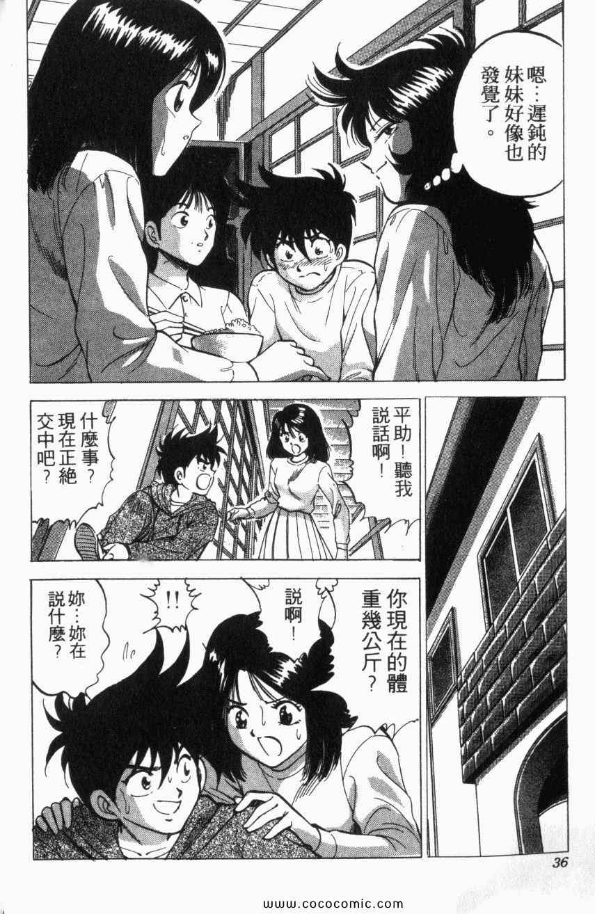 热血情敌第13卷图