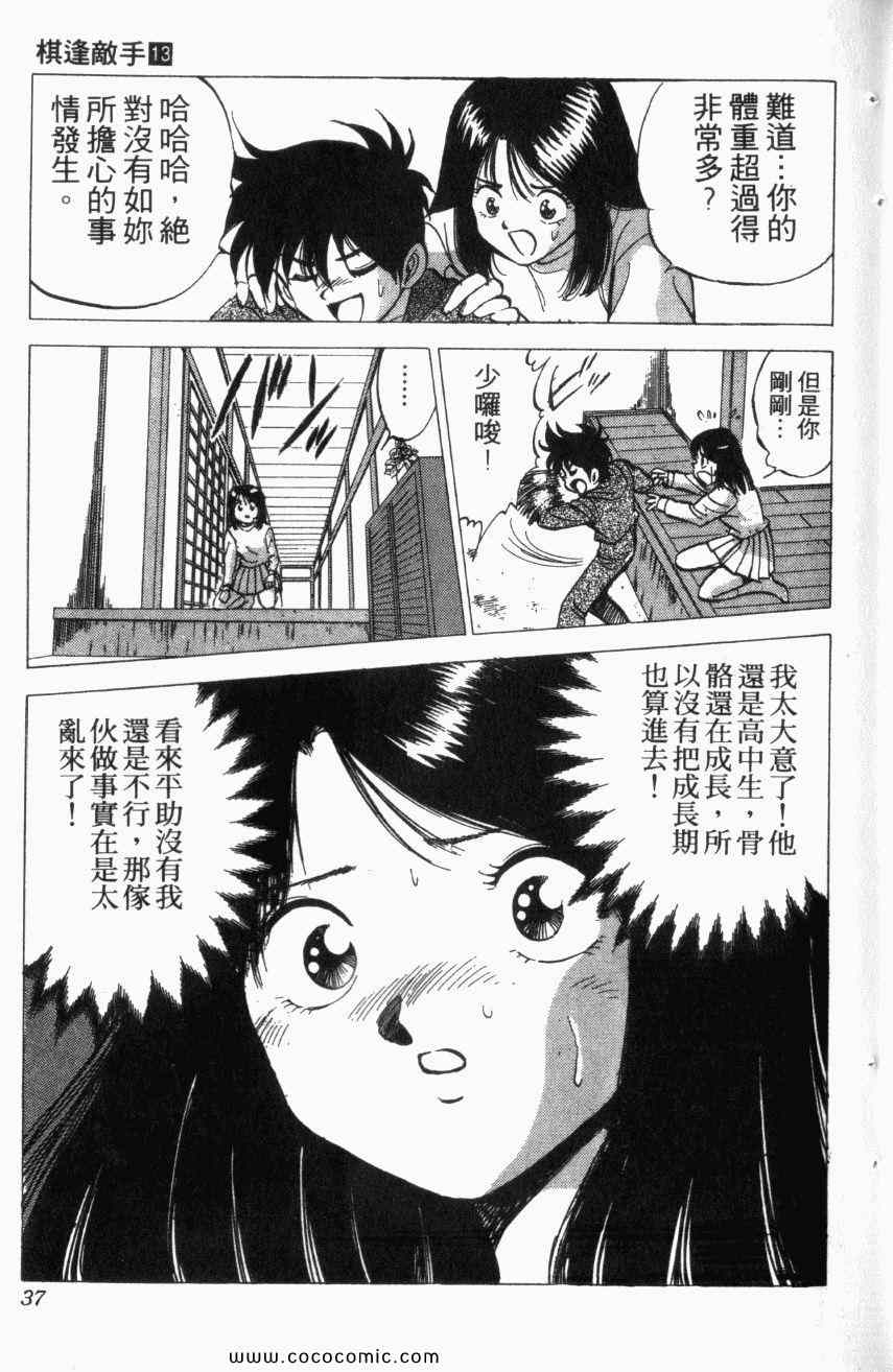 热血情敌第13卷图