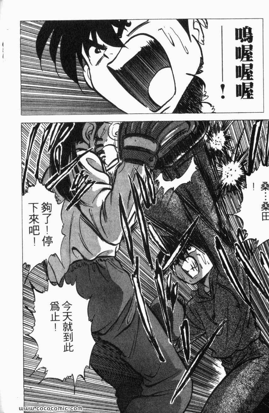 热血情敌第13卷图