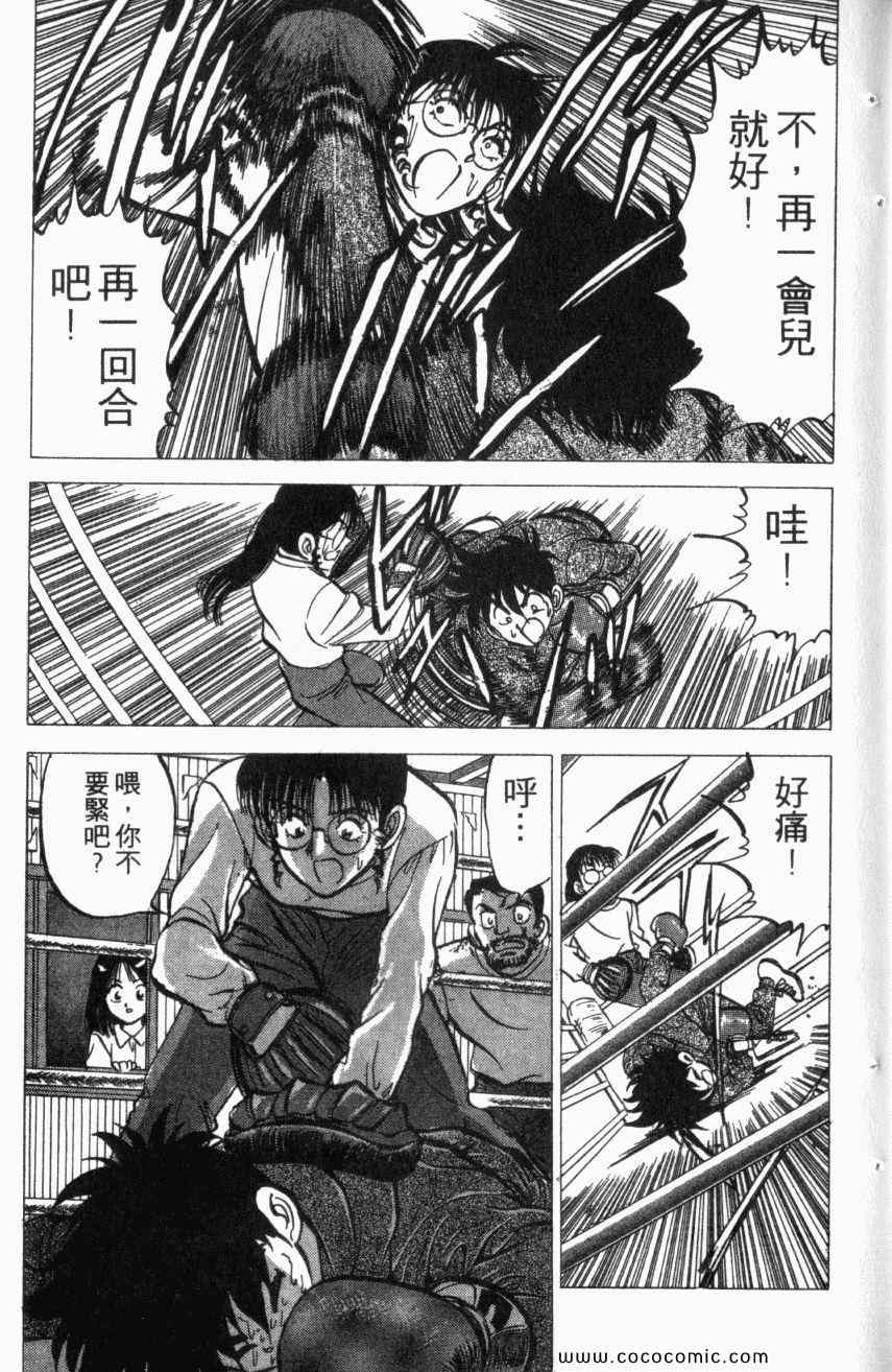 热血情敌第13卷图