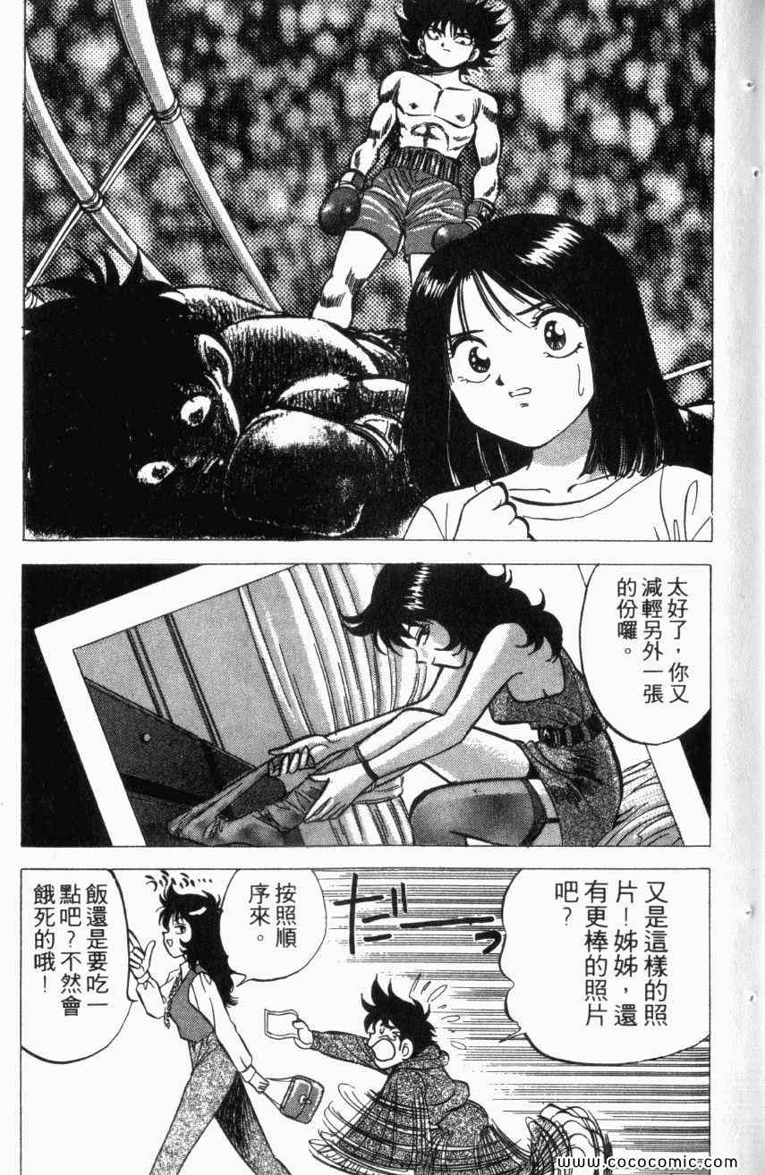 热血情敌第13卷图