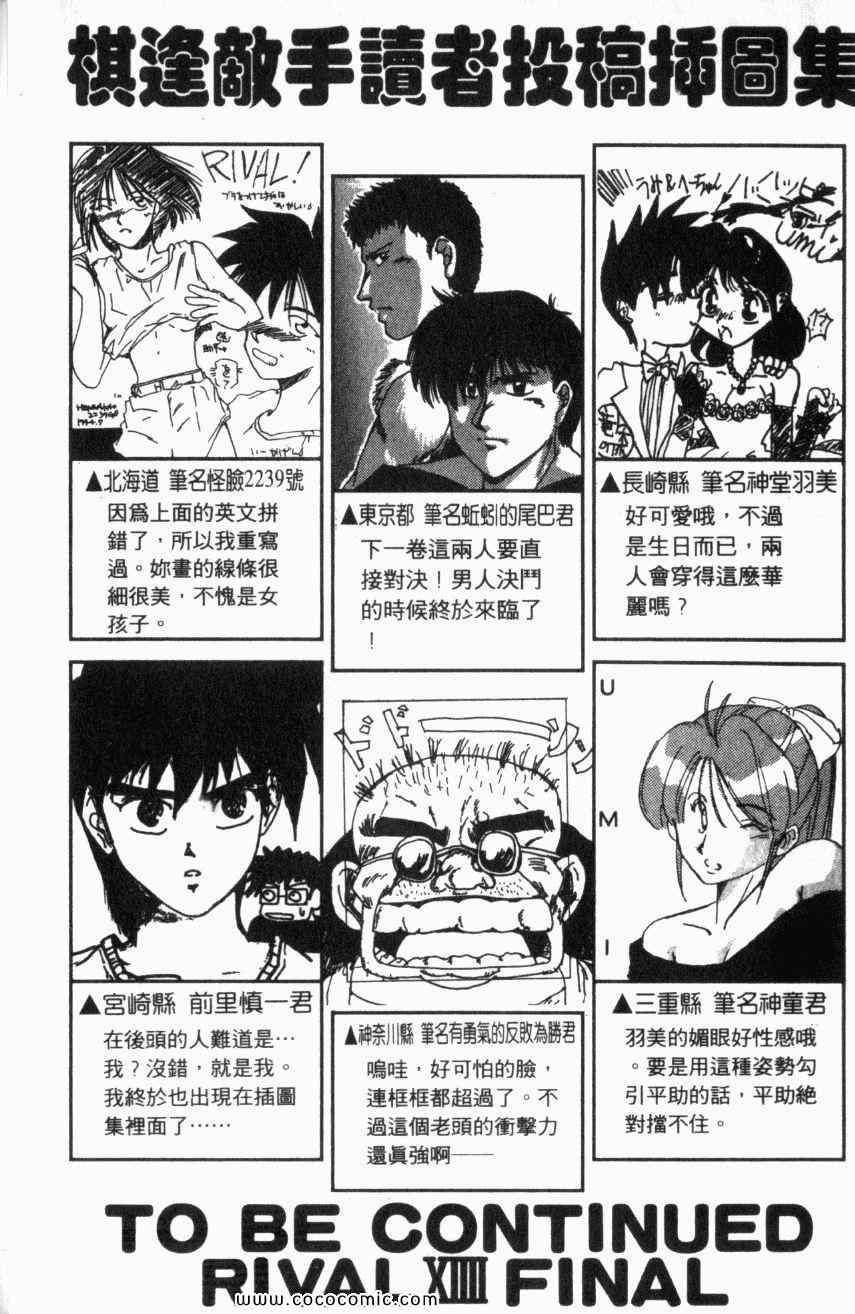 热血情敌第13卷图