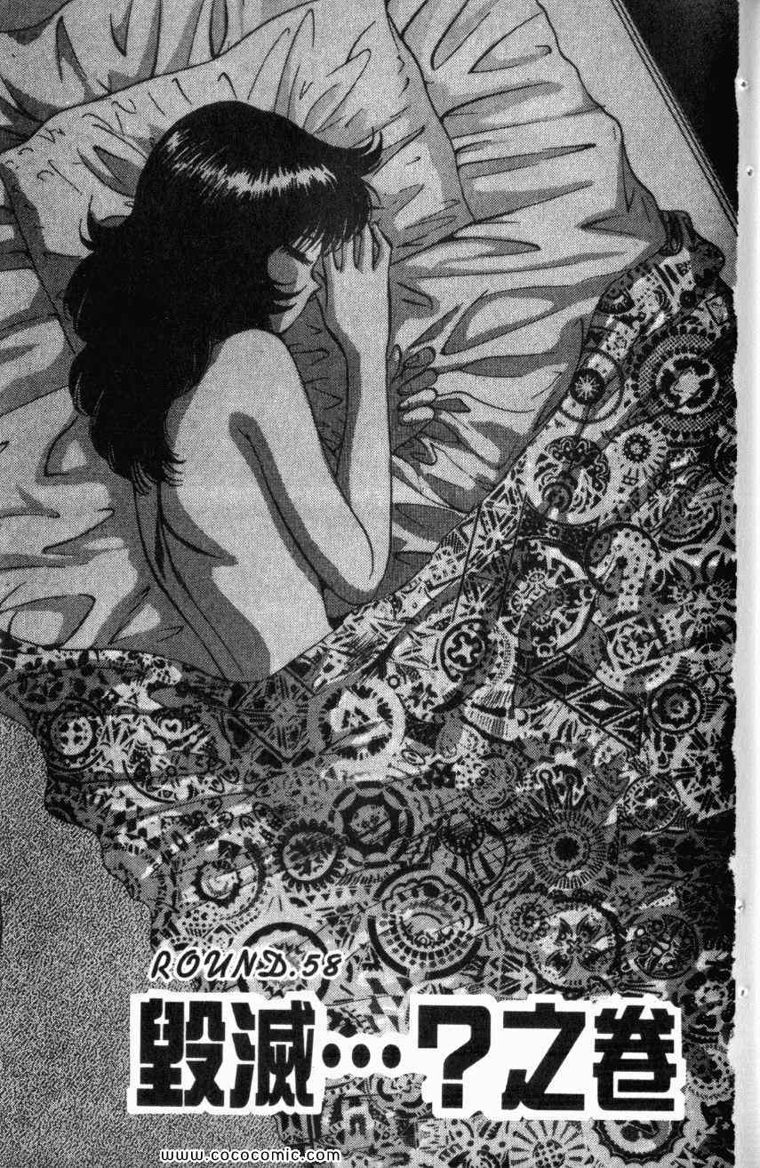 热血情敌第13卷图