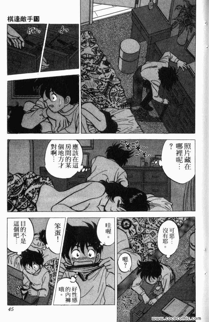 热血情敌第13卷图