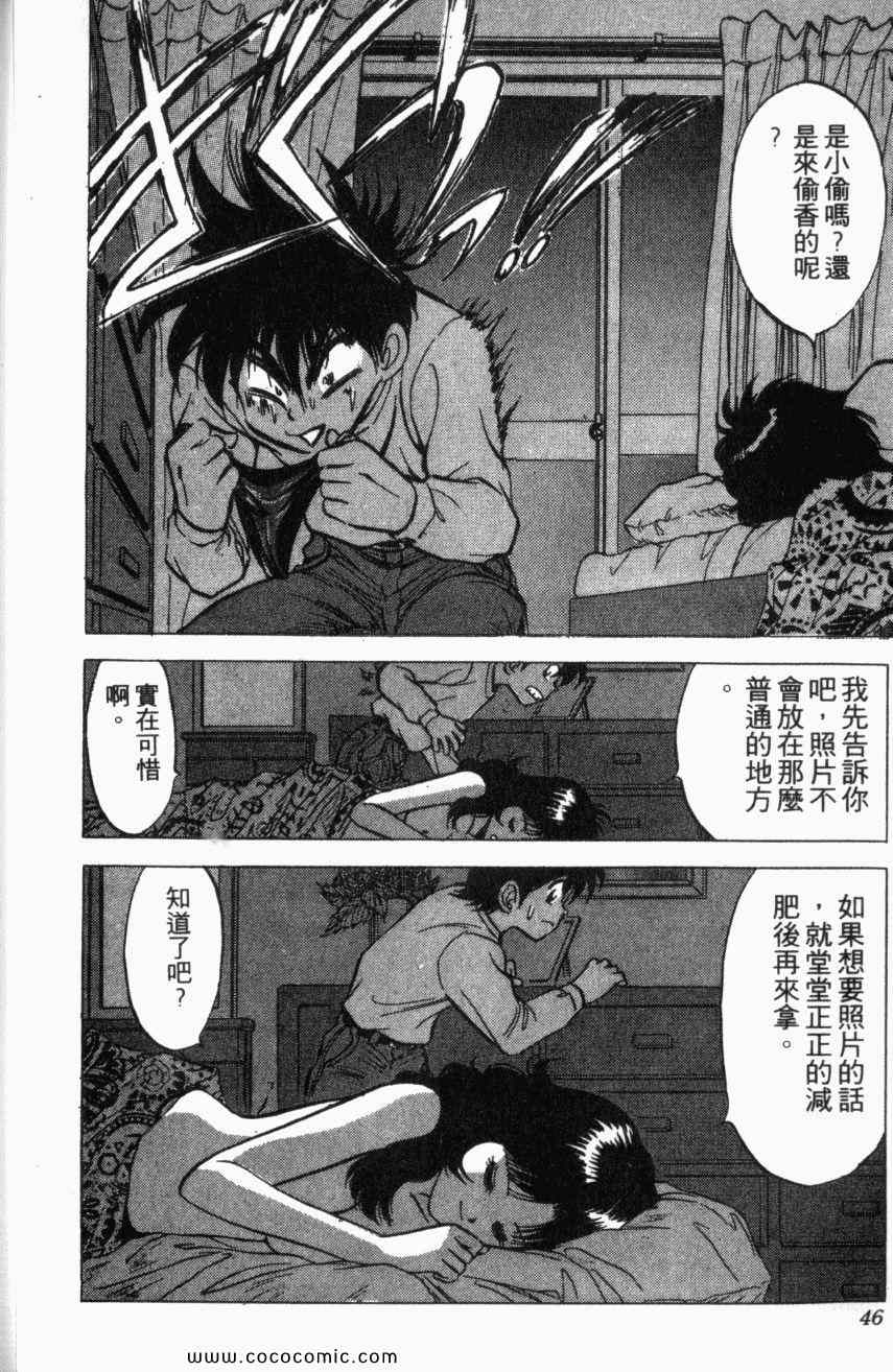 热血情敌第13卷图