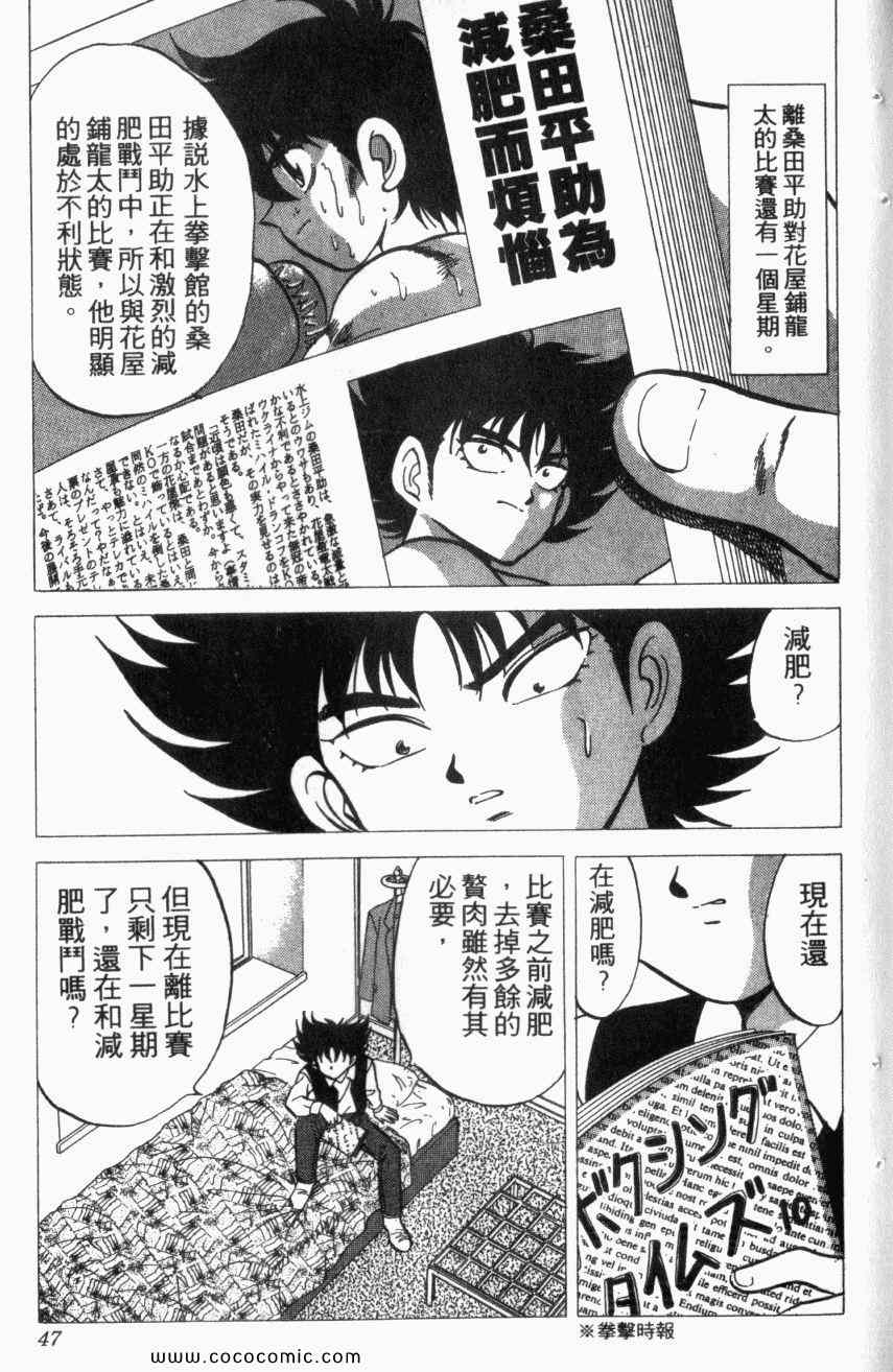 热血情敌第13卷图