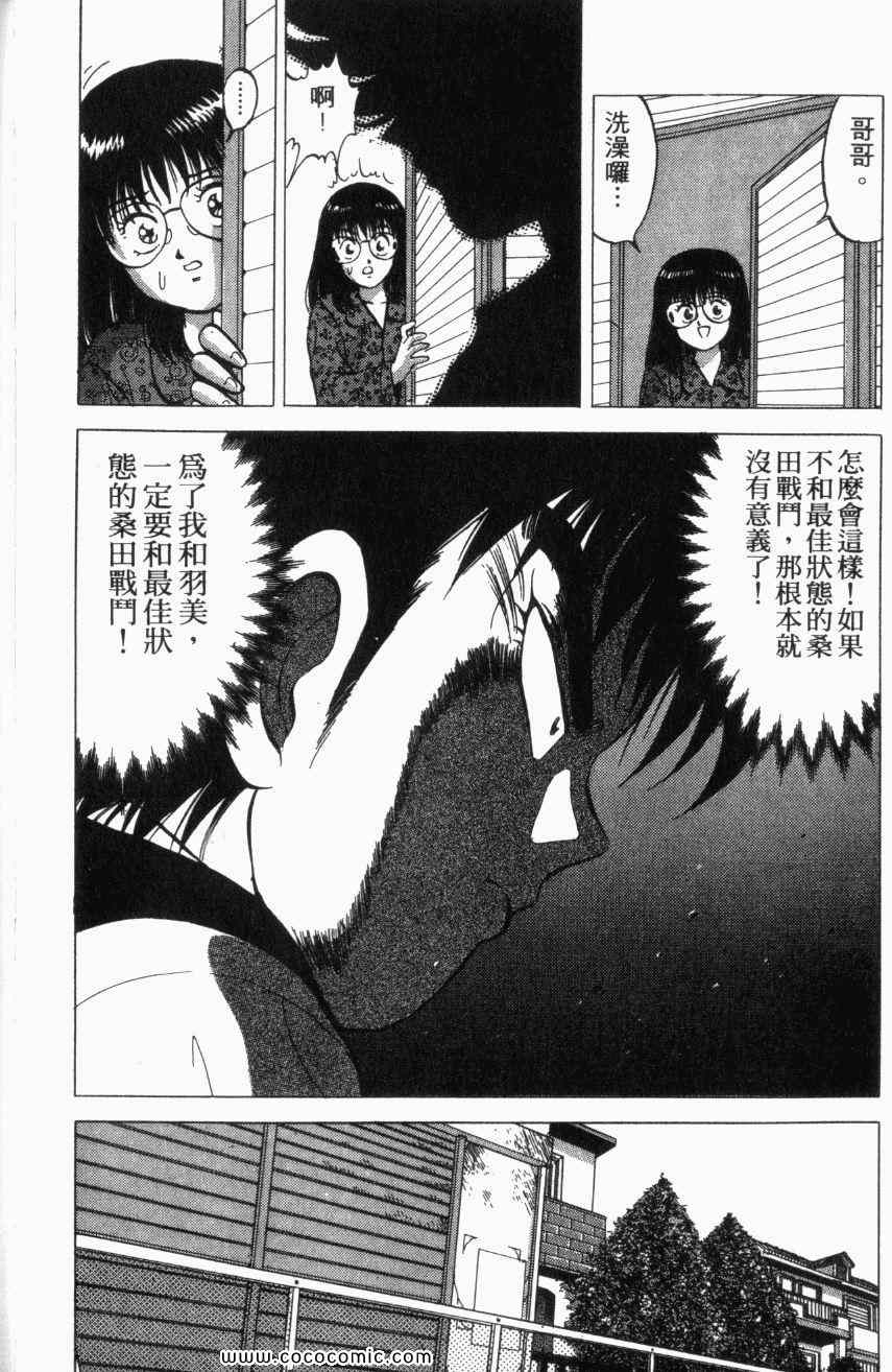 热血情敌第13卷图