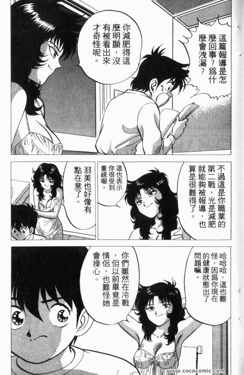 热血情敌第13卷图