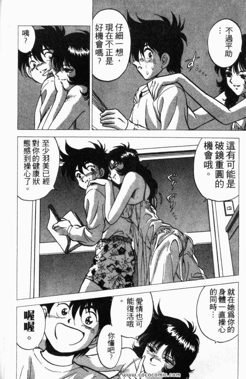 热血情敌第13卷图