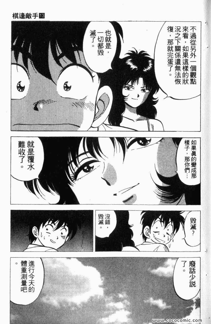 热血情敌第13卷图