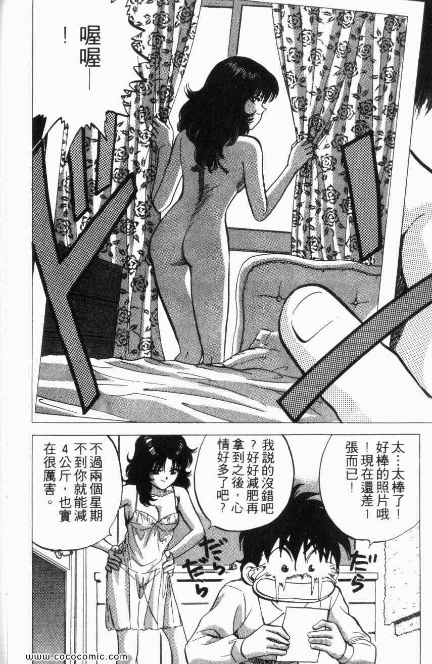 热血情敌第13卷图