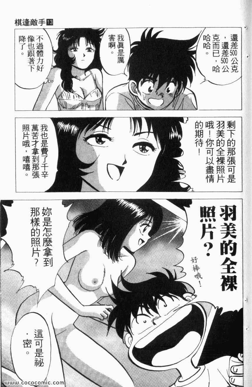 热血情敌第13卷图