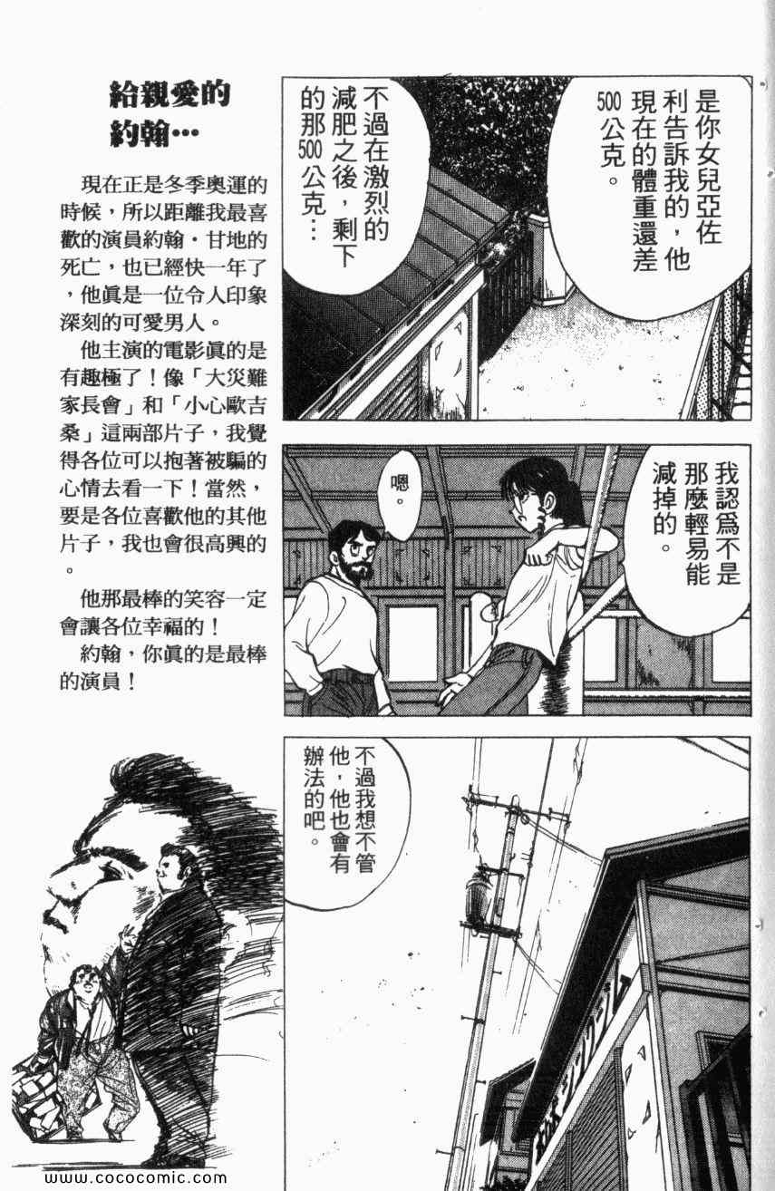 热血情敌第13卷图