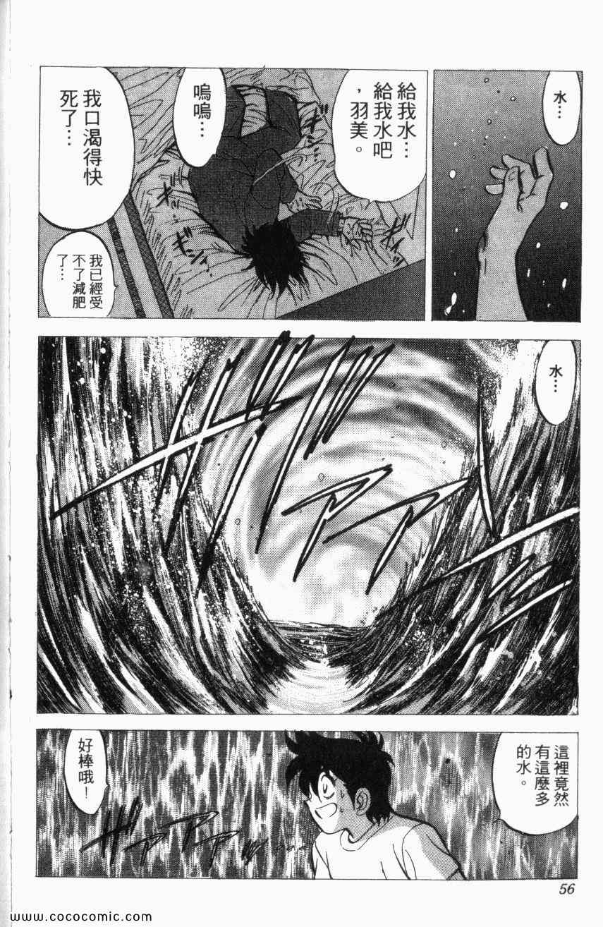 热血情敌第13卷图