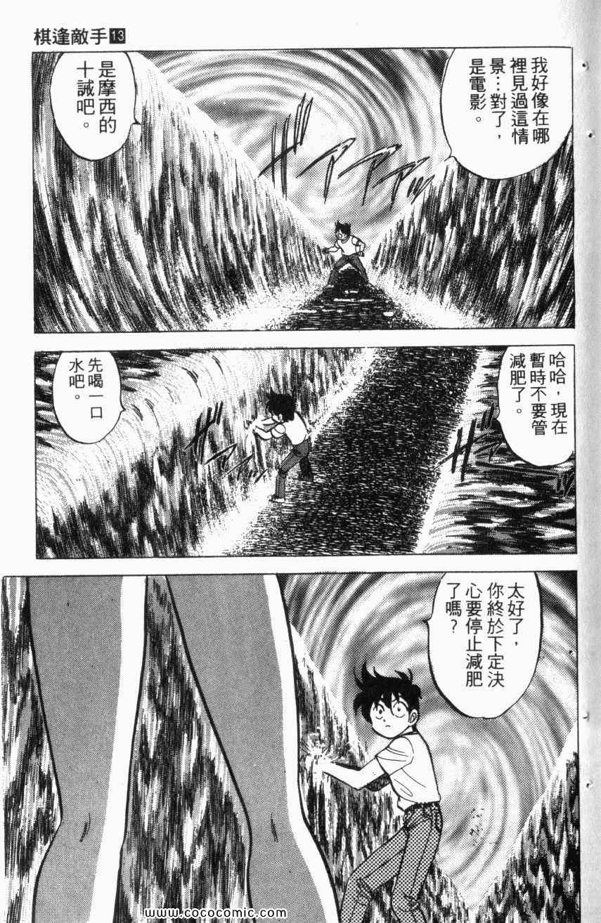 热血情敌第13卷图