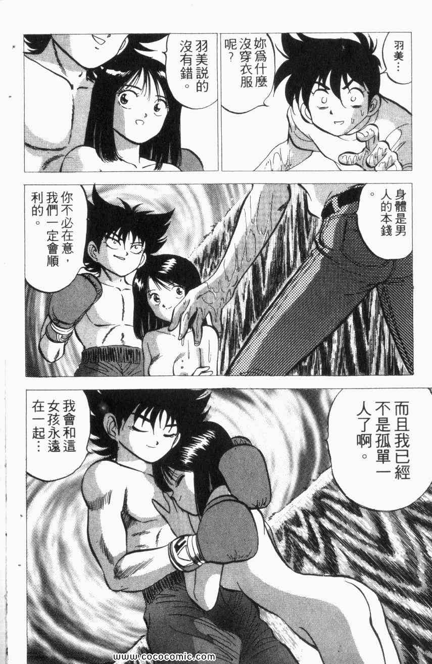 热血情敌第13卷图