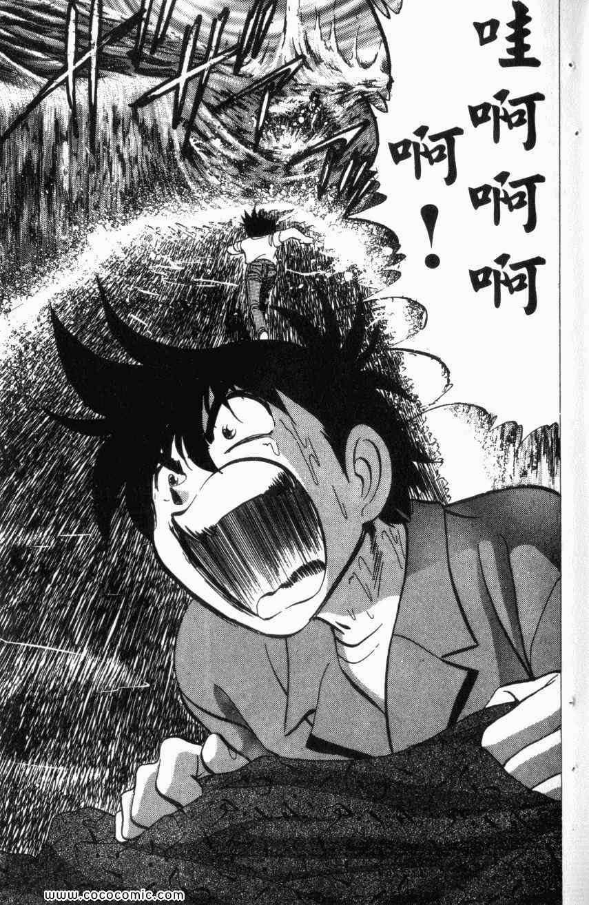 热血情敌第13卷图