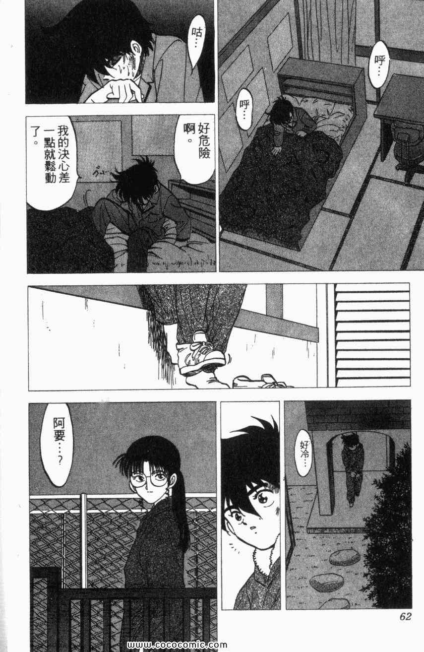 热血情敌第13卷图