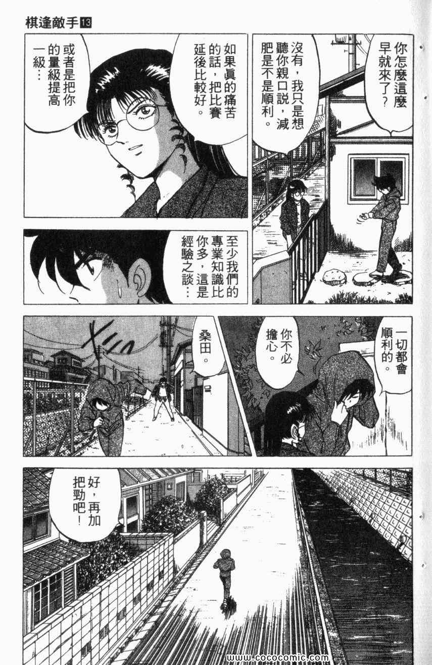 热血情敌第13卷图