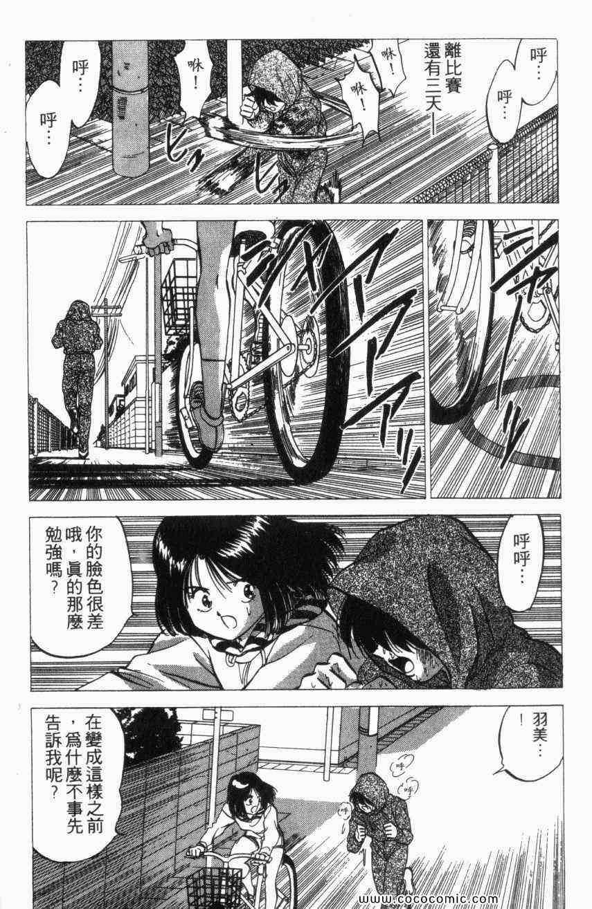 热血情敌第13卷图