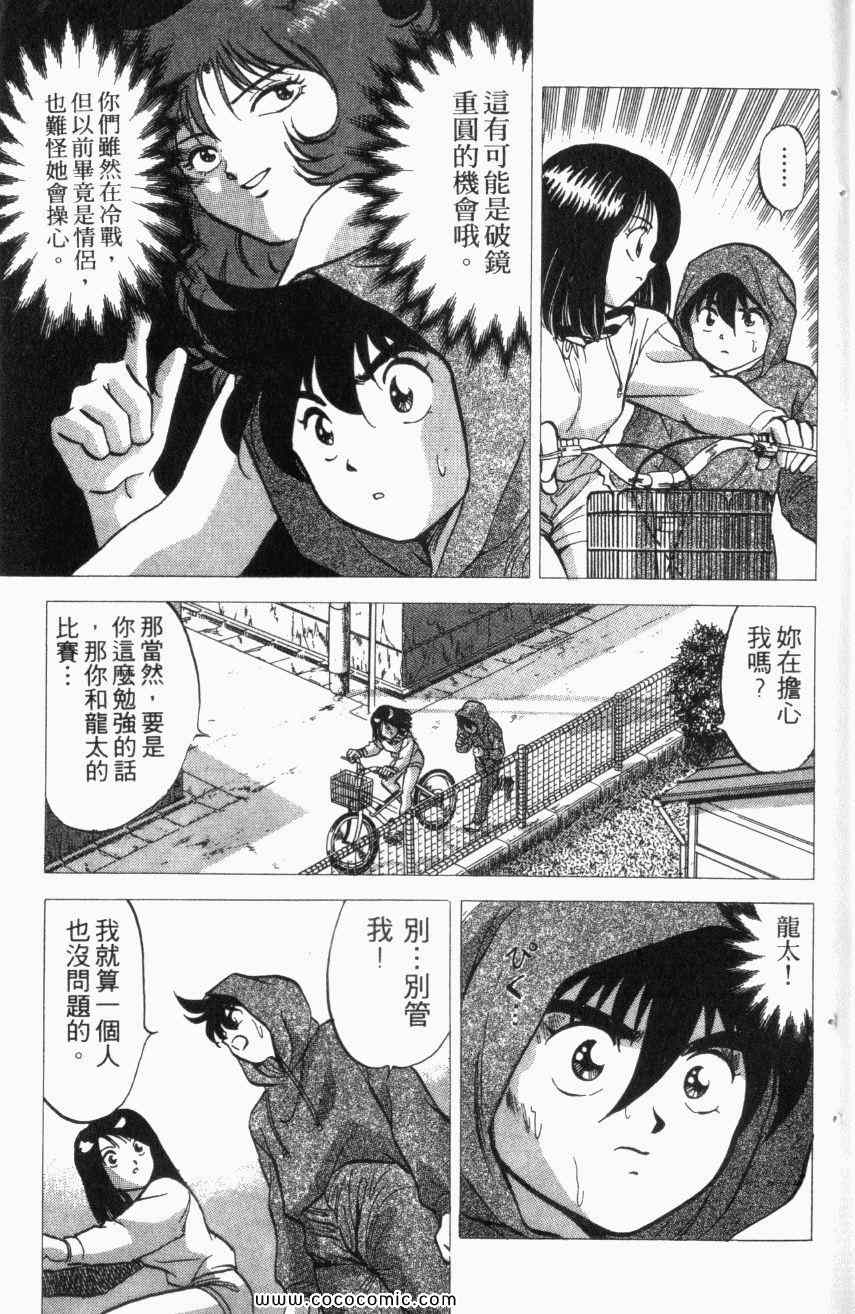 热血情敌第13卷图