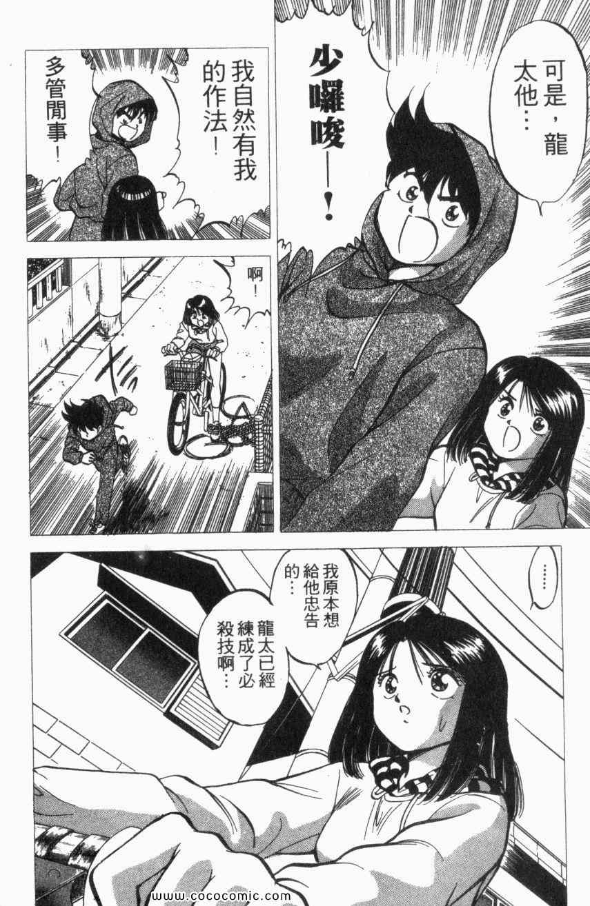 热血情敌第13卷图