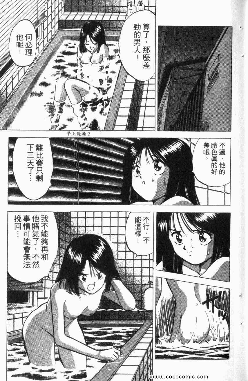 热血情敌第13卷图